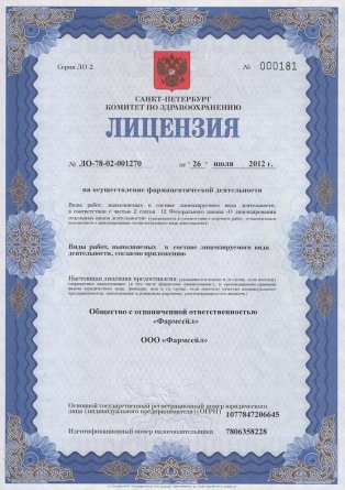 Лицензия на осуществление фармацевтической деятельности в Минусинске